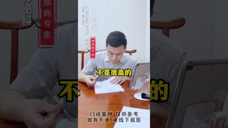 糖尿病人空腹能运动吗？#饮食控制 #运动 #控糖 #糖尿病 #方志辉