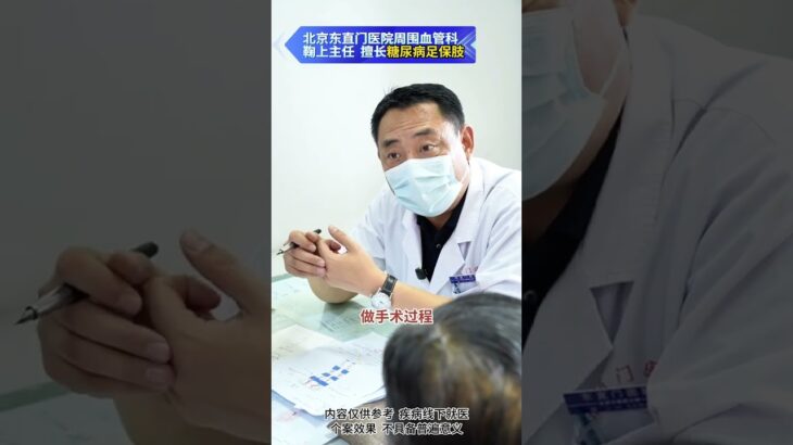 【糖足保肢门诊】糖尿病足保守治疗关键：护脚防破，远离手术！ #糖尿病 #糖足保肢  #糖尿病治疗  #糖尿病足  #鞠上