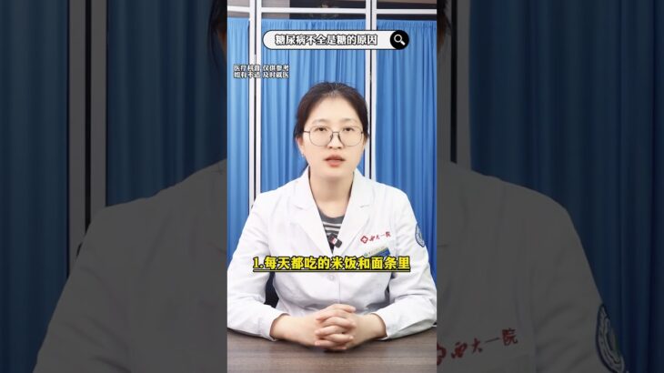 糖尿病的罪魁祸首原来不全是糖的原因 糖尿病的罪魁祸首原来不全是糖的原因#医疗健康创作训练营 #抖出健康知识宝藏 #医疗健康 内分泌科路医生