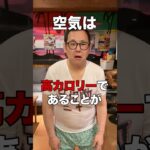 空気は高カロリーであることが判明しました　#糖尿病あるある #ダイエット記録 #なぜ痩せない #空気で太る説 #クズの挑戦