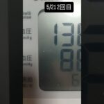 #高血圧　#高血圧改善 　#境界線糖尿病　#散歩が良い　#無理せず