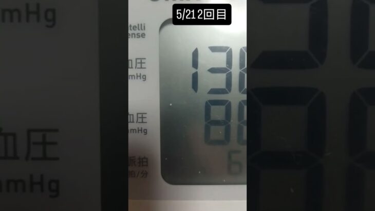 #高血圧　#高血圧改善 　#境界線糖尿病　#散歩が良い　#無理せず