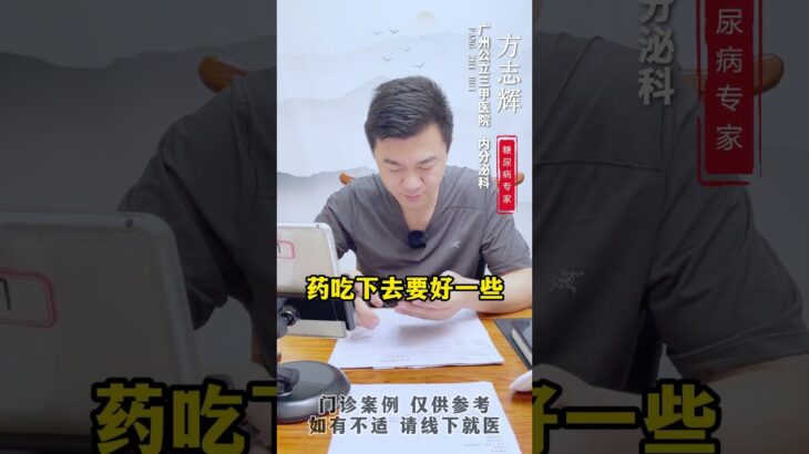 #饮食控制 #门诊日常 #控糖 #糖尿病 #方志辉