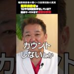 糖尿病患者の驚くべき食事回数の真実 #糖尿病 #食事回数 #虫歯 #健康管理 #生活習慣病
