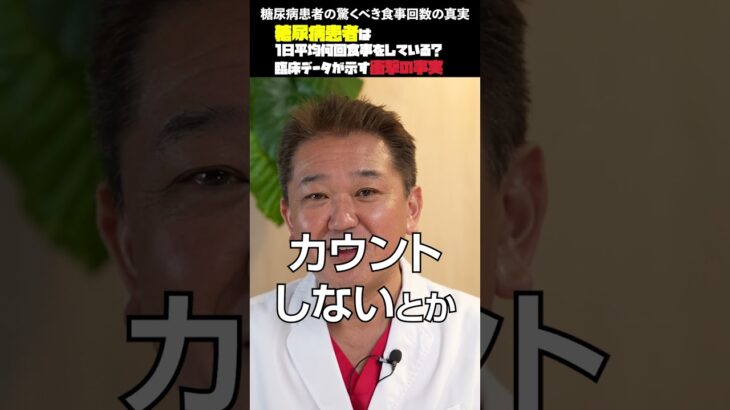 糖尿病患者の驚くべき食事回数の真実 #糖尿病 #食事回数 #虫歯 #健康管理 #生活習慣病