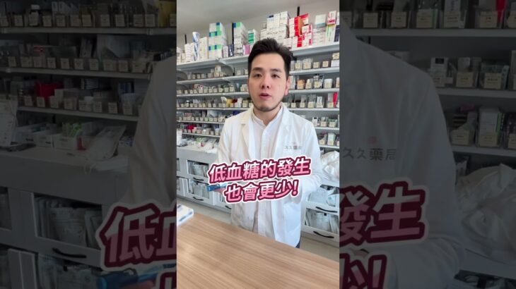 醫院新款胰島素差在哪？血糖更穩定外使用上也更方便囉🤩 #三寶藥師 #胰島素 #糖尿病 #高血糖