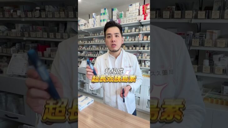 醫院新款胰島素差在哪？血糖更穩定外使用上也更方便囉🤩 #三寶藥師 #胰島素 #糖尿病 #高血糖 #衛教