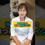 糖尿病のはじまり３つのサイン　#糖尿病 #糖尿病症状　#血糖値#糖尿病サイン