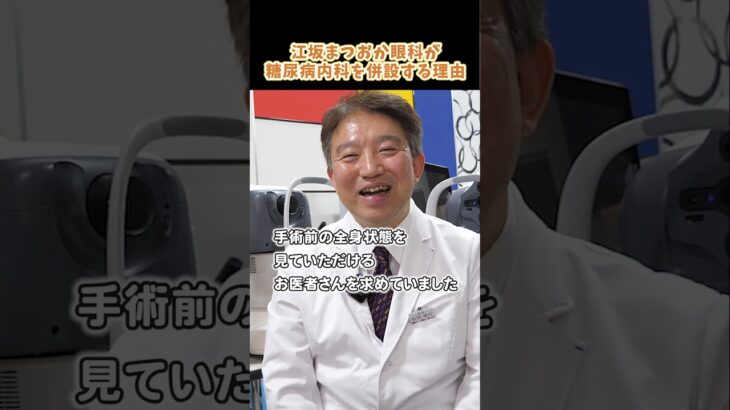 【糖尿病と目の病気】江坂まつおか眼科が糖尿病内科を併設している理由