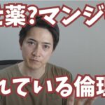 医師からも意見をもらいました。糖尿病患者向けの薬が健常者のダイエット目的で使われている問題。（マンジャロ、リベルサス）