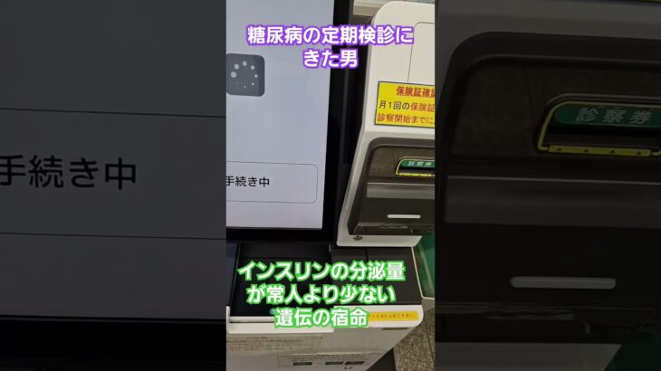 痩せてても糖尿病になることあるから注意しいや…#天理市