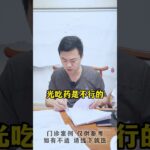 糖尿病的治疗、血糖的控制不要全部都靠药物，而是要一起配合！#饮食控制 #控糖 #糖化 #糖尿病 #方志辉
