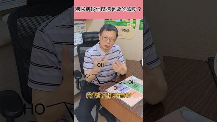 🎯 糖尿病吃澱粉？其實你該這樣做