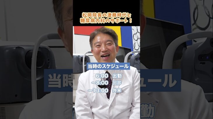 【糖尿病と目の病気】糖尿病内科と眼科の強い関係性！