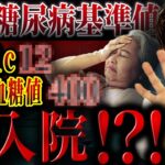 【入院不可避!?】重症糖尿病の基準値について語ります【現役糖尿病内科医】