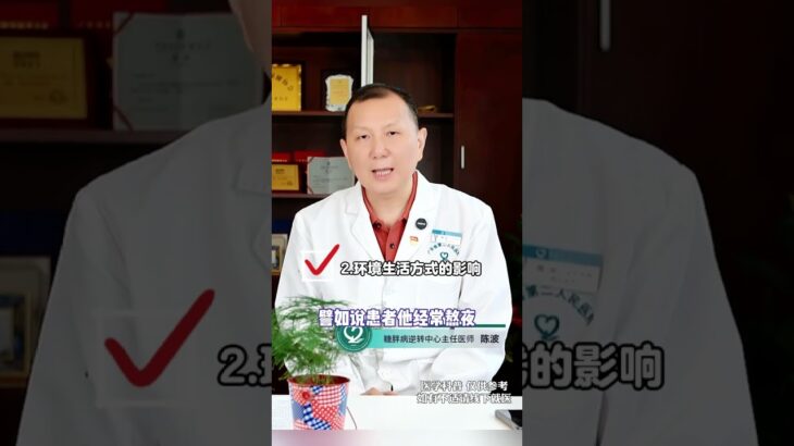 哪些原因 导致糖尿病的发生？ 哪些原因 导致糖尿病的发生？#糖尿病科普 #糖尿病 #糖尿病原因 #抖出健康知识宝藏