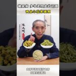 糖尿病多半是阴虚的问题 两朵小花来调理 #糖尿病 #降糖 #控糖 #健康科普 #中医