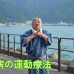 糖尿病の運動療法