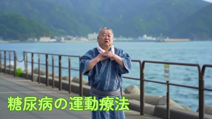 糖尿病の運動療法
