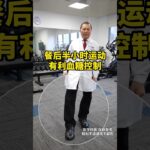 糖尿病医生教你降糖操 糖尿病医生教你降糖操#糖尿病运动 #控糖运动 #运动降糖 #糖尿病 #抖出健康知识宝藏
