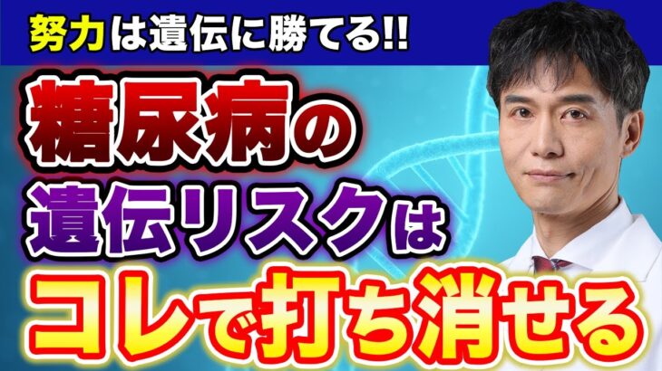 糖尿病予防にはこの習慣!! ●●を増やすだけでリスクは下がるんです！