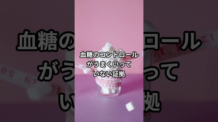 スルーして糖尿病にならない様に、早期に気づくよう保存して、見返してね！ #健康 #雑学 #糖尿病