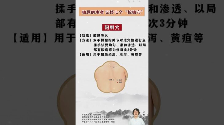 糖尿病患者，记好七个“控糖穴” #穴位 #糖尿病 #控糖  #抖出健康知识宝藏