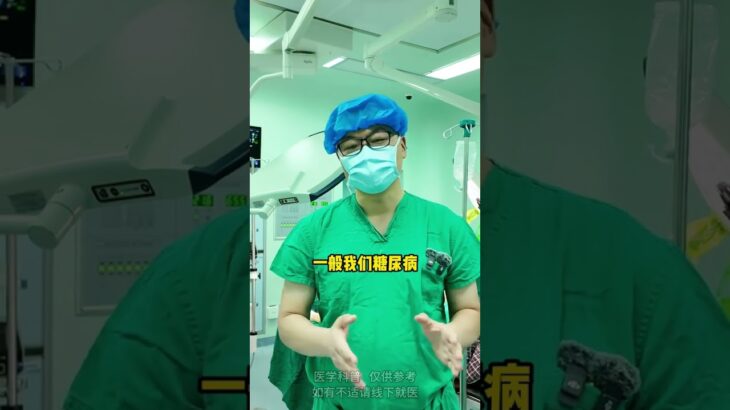 #医学科普 #周围神经减压手术 #糖尿病周围神经病变 #糖尿病并发症 #手术室日常