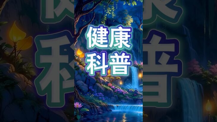 哪有什麼糖尿病，都是陰虛了！ #老人 #養生 #健康 #中醫 #老年 #保健 #養生 #醫學 #疾病 #生活 #中國醫 #正能量 #知識 #文化 #分享 #常識 #科普 #大全 #晚年 #自救 #養老