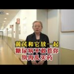 黄芪和它放一起糖尿病不敢惹你别再乱买药