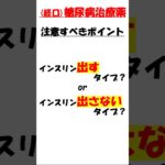 #医学部 #薬学部 #看護学部 #糖尿病 #薬剤師