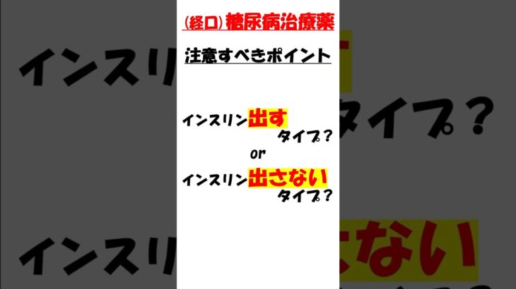 #医学部 #薬学部 #看護学部 #糖尿病 #薬剤師