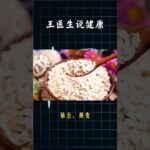 预防糖尿病，这十大降糖食物一定要常吃！ #科普 #建康
