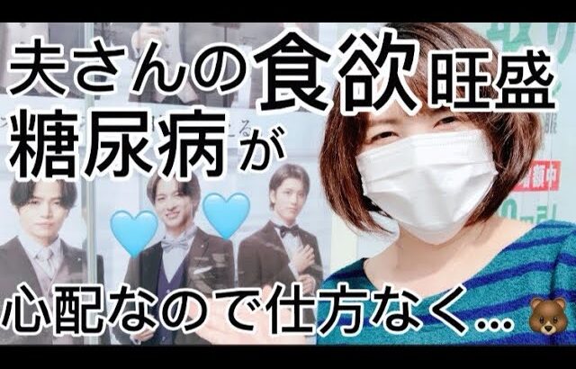 最近夫さんの食欲旺盛のせいで糖尿病が心配になりお金と天秤にかけた結果…#出産#産後