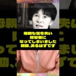 切り抜き過去動画「母の入院で出費が痛い~」より #糖尿病 #おやつは食後 #母と息子 #医療費 #ショート #医療費控除
