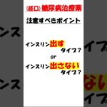 #医学部 #薬学部 #看護学部 #糖尿病 #薬物治療 #薬剤師