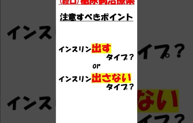 #医学部 #薬学部 #看護学部 #糖尿病 #薬物治療 #薬剤師