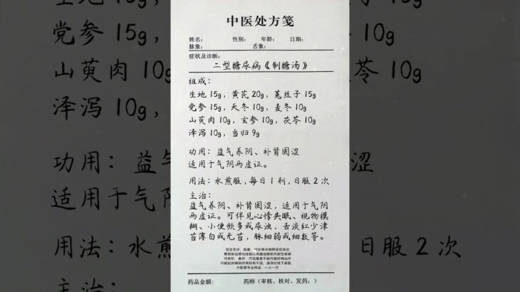 二型糖尿病《制糖汤》 #糖尿病 #高血糖 #中医养生  #抖出健康知识宝藏