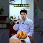糖尿病飲食指南：第一集