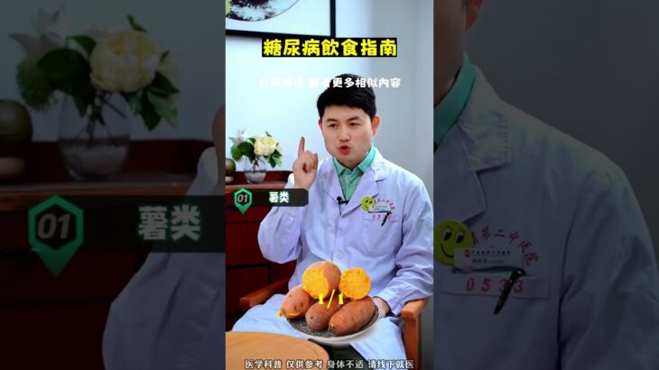 糖尿病飲食指南：第一集