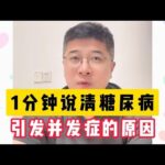 糖尿病真正的危险，不在于高血糖本身，而在于并发症！