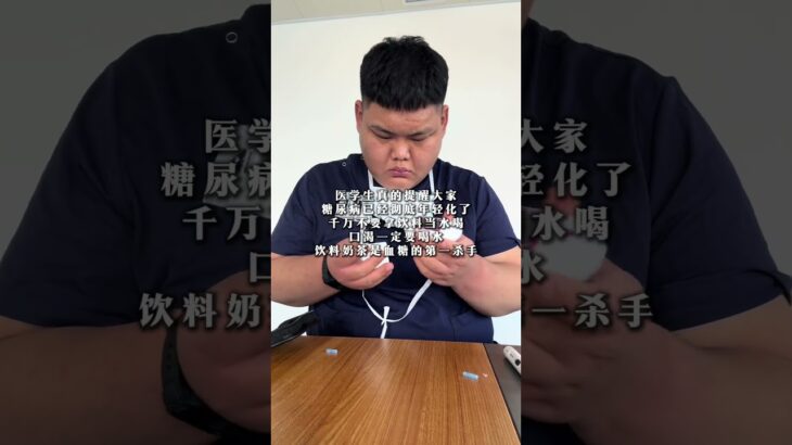 不要以为糖尿病是老年病，糖尿病真的已经年轻化了#医院 #高血糖 #糖尿病 #护士 #男护士