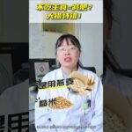 不吃主食=减肥？大错特错❌#糖尿病 #医生科普 #抖出健康知识宝藏 #医疗健康训练创作营 #健康饮食