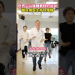 世界公认降糖最快的运动，糖尿病医生带你降糖 世界公认降糖最快的运动，糖尿病医生带你降糖#糖尿病运动 #控糖运动 #运动降糖 #糖尿病 #抖出健康知识宝藏