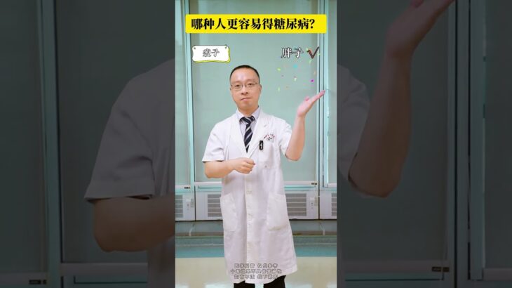 医生才知道的糖尿病的真相#糖尿病 #糖尿病科普 #捶手舞 #血糖高 #血糖高吃什么食物好