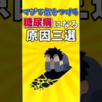 糖尿病は怖い#糖尿病#東西アルプス#注意喚起