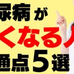 糖尿病で血糖値を改善し維持している人に共通する特徴とは。