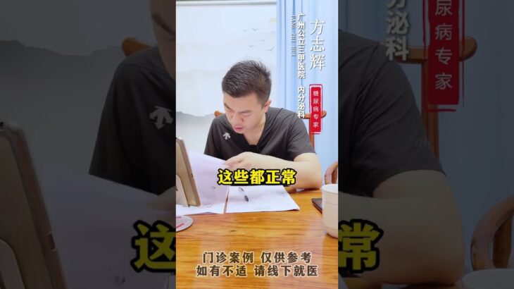 #门诊案例 #控糖 #血糖 #糖化 #糖尿病饮食