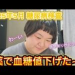 【糖尿病検査】薬スゲー！！！