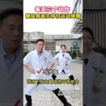 每天三个动作 糖尿病医生带你运动降糖 每天三个动作 糖尿病医生带你运动降糖#糖尿病运动 #运动降糖 #糖尿病 #控糖运动